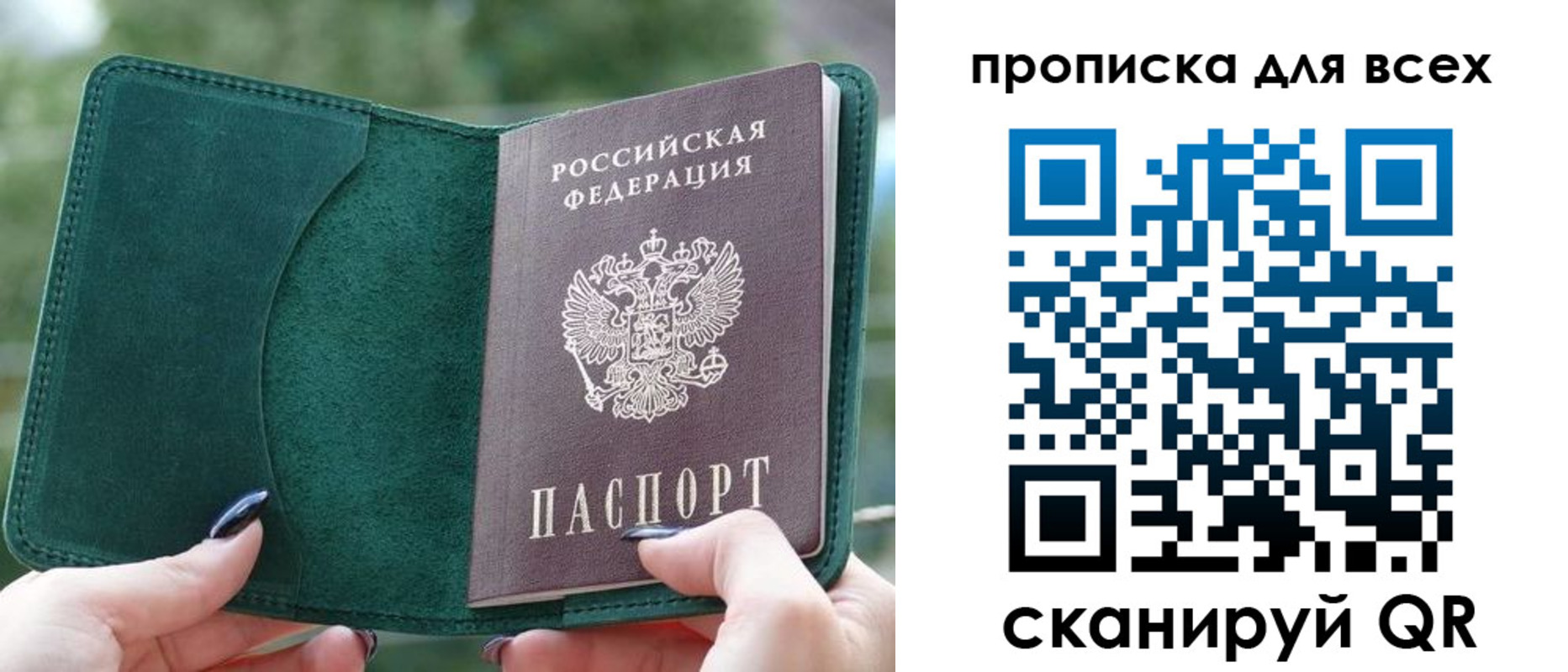 прописка регистрация в Брянской области