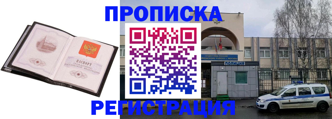 прописка регистрация в Брянской области