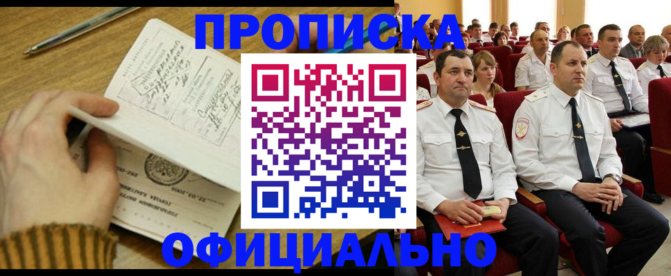прописка для военкомата в Брянской области
