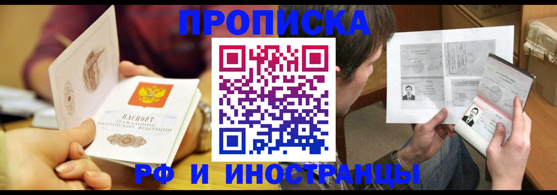 временная регистрация в квартире в Брянской области