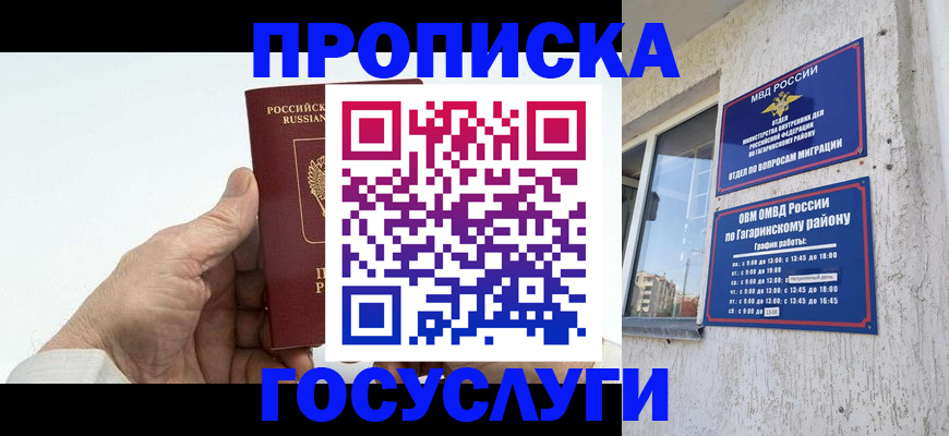 временная регистрация надежно в Брянской области